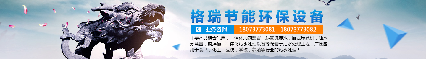 益陽(yáng)市格瑞節能環(huán)保設備有限公司-設計，制造，研發(fā)